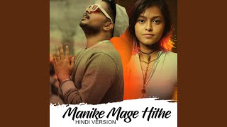 Manike Mage Hithe Hindi Version [upl. by Coke]