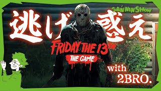 恐怖の一夜再び【フライデー・ザ ・13th： ザ・ゲーム】視点：鉄塔 w三人称1弟者兄者おついちメロ [upl. by Hasila]