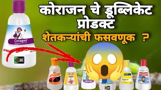 coragen insecticide dublicate coragen😱 digitalyuvashetkari  insecticide [upl. by Neeluj538]