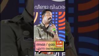 അമ്മ അഥവാ ഉമ്മ knowy2020 motivation viralvideo amma mother viralshorts life motherhood [upl. by Eenwahs]