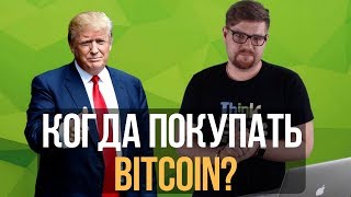 Падение криптовалют позади Курс биткоина падает BitCoin прогноз  ПУЗЫРЬ ЛОПНУЛ Криптовалюта 2018 [upl. by Forrer95]