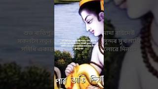 Assamese bhakti song [upl. by Fortune]