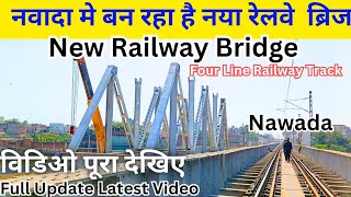 नवादा मे बन रहा है New Railway Bridge  Four Line Railway Track Nawada Station 🚉 [upl. by Anitac389]