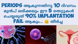 Mistakes to be avoided 10 days before Period Deechus world Malayalam [upl. by Dagall]