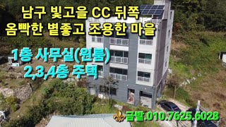 🍀빛고을 cc전대병원 뒤쪽 남향의 옴빡한 조용한 마을의 4층주택 입니다 [upl. by Lehplar]