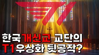 한국 e스포츠판의 바퀴벌레들 티응갤 여론조작단 [upl. by Naujtna967]