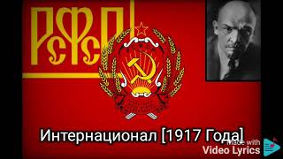 The Internationale  Historical National Anthem of the RSFSR Rare Instrumental 1917 Recording [upl. by Jeramie]