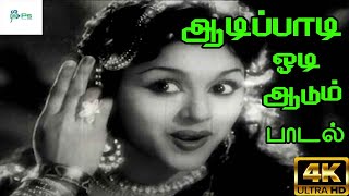 Aadi Paadi Odi Varum ஆடி பாடி ஓடி வரும்  P Leela amp T V Rathinam  H D Song [upl. by Akenot]