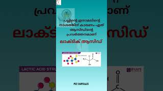 Lactic Acid psc biology teeth psctips follow suscribete [upl. by Rj]