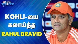 Rahul Dravid Trolled Virat Kohli in Press Conference  Pandya  Rohit  India vs South Africa  Gill [upl. by Neeka]