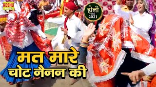 Banchari ki Superhit Holi 2021  मत मारे चोट नैनन की  होली रसिया 2021  Sunder Sharma  Keshu Music [upl. by Lynnet]