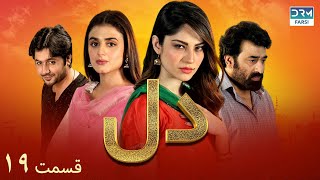 Fragile Heart  Episode  19  Serial Doble Farsi  ۱۹  سریال دل  قسمت  WH1O drama heart [upl. by Huggins257]