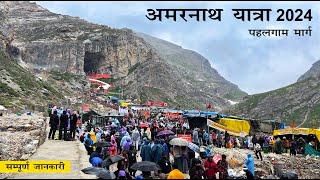 Amarnath Yatra 2024  Via Pahalgam Route  Amarnath Yatra Full Information  Manish Solanki Vlogs [upl. by Aliel]