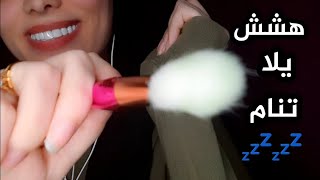 ASMR ترديد كلمات تنيمك بسرعة مش هتقدر تفتح عيونك لنوم عميق arabic asmr asmr [upl. by Witherspoon]