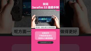 Serafim S3 遊戲手制  直接玩小雞模擬器 [upl. by Shig]