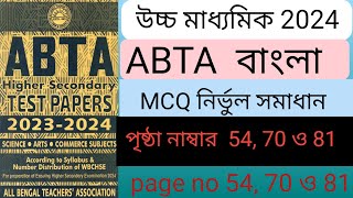 class 12 ABTA test paper solve 2024 Bengali page no 547081 MCQ prochestaforstudy [upl. by Oj]