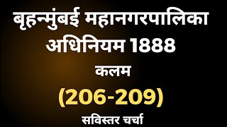 बृहन्मुंबई महानगरपालिका अधिनियम 1888  BMC Act 1888  सविस्तर चर्चा  कलम 206209 Anuj Pahade [upl. by Sherline156]