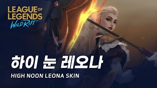 와일드 리프트 하이 눈 레오나 스킨 미리보기  High Noon Leona Skin Spotlight [upl. by Eido]