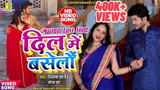 Maithili Video Song 2021  Dil Mai Baselun  Vikash Jha VJ  Maithili Song  मैथिली वीडियो गाना [upl. by Serena859]