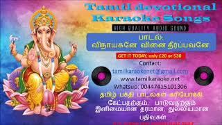 Vinayagane vinai theerpavane Karaoke [upl. by Ramyar]