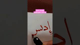 Learn Arabic calligraphy with usIdis in Naskh script [upl. by Hgielek]