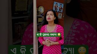 ଏ କି ପ୍ରକାର ବାତ୍ୟା 😳 minivlog jagrutirath cyclonedana [upl. by Nnyletak]