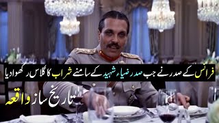 Zia Ul Haq Shaheed’s Unwavering Principles A Defining Moment at the French Banquet [upl. by Retlaw68]