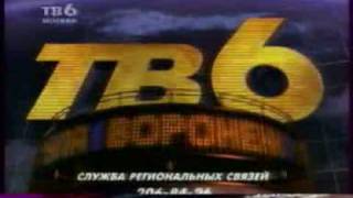 TV6 Moscow Russia19961999 years [upl. by Notxarb]