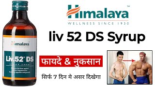 Liv 52 Ds Kis Kaam Aati Hai  Liv 52 Ds  Liv 52 Syrup  Liv 52  Liv52 Ds Himalaya [upl. by Yggam]