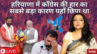 Haryana Election Analysis with Arfa Khanum Sherwani [upl. by Inaffets]