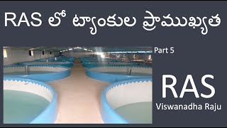 Types of tanks in RAS  RAS లో ట్యాంకుల ప్రాముఖ్యత  5 [upl. by Vasilek]