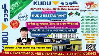 Saudi Arabia Job Hiring Interview 2024 KSA KUDU Resturents Waiter Service Crew কুদু কর্মী নিয়োগ [upl. by Kerrill226]