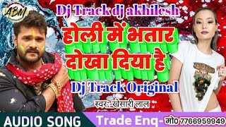 Bhataar Mera Holi Mein Dhokha Diya Hai DJ track original song 2020 ka DJ track Khesari Lal Yadav [upl. by Shumway463]