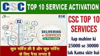 CSC TOP SERVICES ACTIVATION 2024  CSC TOP SERVICES ACTIVATION FREE 2024 csc cscvle tarunkumar [upl. by Deppy789]