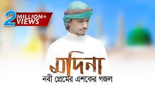 Madina  Tawhid Jamil  Kalarab Shilpligosthi  Bangla Islamic Song 2017 [upl. by Yendahc380]