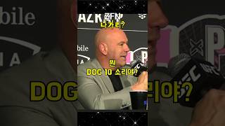 계엄령으로 UFC 데이나 화이트 방한 취소 ㄷㄷ 정찬성 빡칠 듯 [upl. by Ailemrac524]