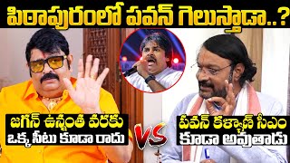 Astrologer Venu Swamy vs Murali Krishnamacharya Prediction On Pawan Kalyan Winning  Pithapuram [upl. by Halbeib]