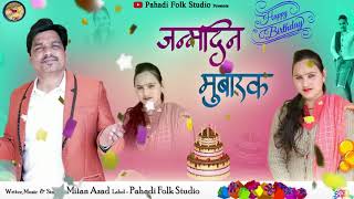 Happy Birthday Garhwali Song  Janm Din Mubarak  2021 Pahadi Song  Milan Azad  Pahadi Folk Studio [upl. by Idnat490]