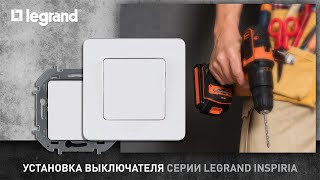 Установка выключателя серии Legrand Inspiria [upl. by Sitrik]