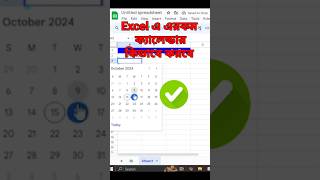 Calendar create in microsoft excel viralvideo shortvideo microsoftexcel viralreels spreadsheet [upl. by Annohsal]