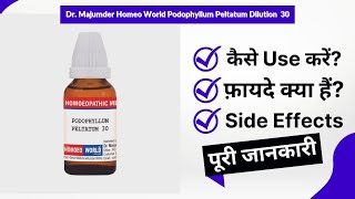 Dr Majumder Homeo World Podophyllum Peltatum Dilution 30 Uses in Hindi  Side Effects  Review [upl. by Canfield]