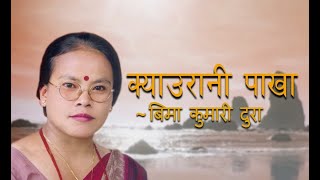 Bima Kumari Dura  Jhalko Aauchha  क्याउरानी पाखा  Superhit Lok Dohori Song  Official Video [upl. by Baum]