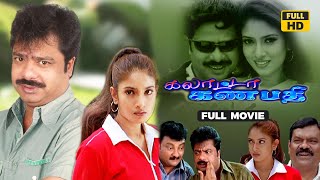 Galatta Ganapathy 2003 Tamil Comedy Film  Full Movie  Pandiarajan Sanghavi  Tick Movies Tamil [upl. by Novoj697]