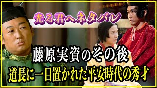 【光る君へ】藤原実資のその後道長に唯一対抗できた大賢者は変態でもあった？【歴史雑学】 [upl. by Sadnak]