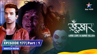 SuperCops Vs Super Villains  Maa Ka Pyaar  Episode 177 Part1 starbharat [upl. by Nitsu774]