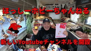 新しいYoutubeチャンネルを開設！ お菓子福袋を開封 [upl. by Nalek]