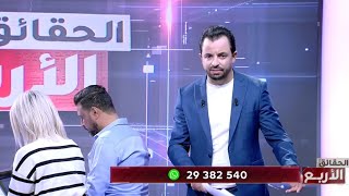 Les quatre vérités  الحقائق الأربع Part3  05122023 [upl. by Rania967]