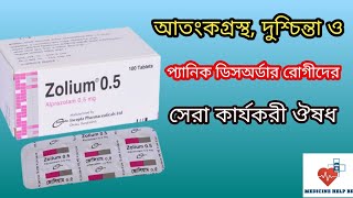 Zolium 05 tablet bangla  zolium 05 ki kaj kore  zolium 05025 bangla [upl. by Enylorac]