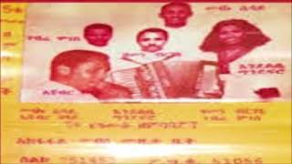 best Endelibe Mandefro and Ashebir Belay እማማ ጐንደር Old Amharic music [upl. by Ikiv988]