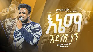 ዘማሪ በእምነት 🔥እኔማ እድለኛ ነኝ🔥 Singer bemnet  New protestant mezmur 2023  True Light Tv [upl. by Adriana]